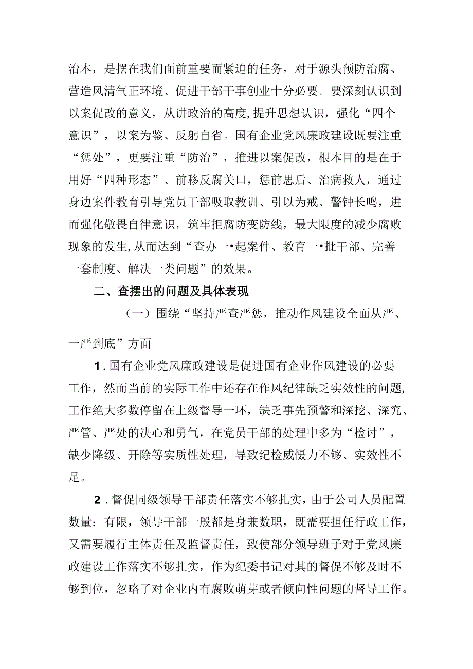 （16篇）在2024年“以案说纪”“以案促改”警示教育大会上的讲话稿汇编.docx_第2页