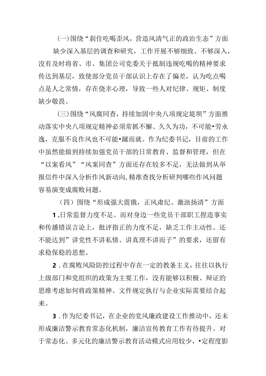 （16篇）在2024年“以案说纪”“以案促改”警示教育大会上的讲话稿汇编.docx_第3页