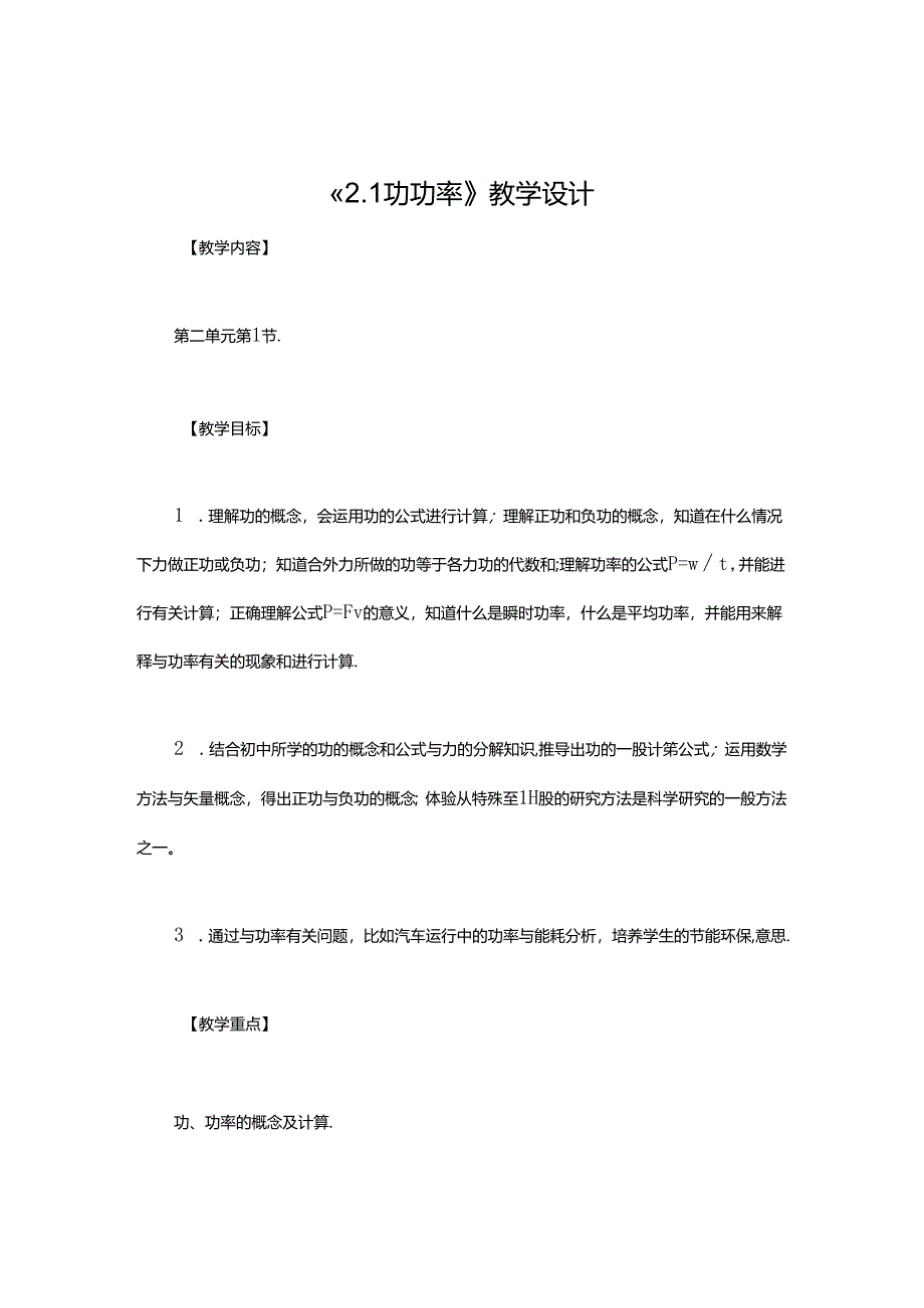 《2.1 功 功率》教学设计.docx_第1页