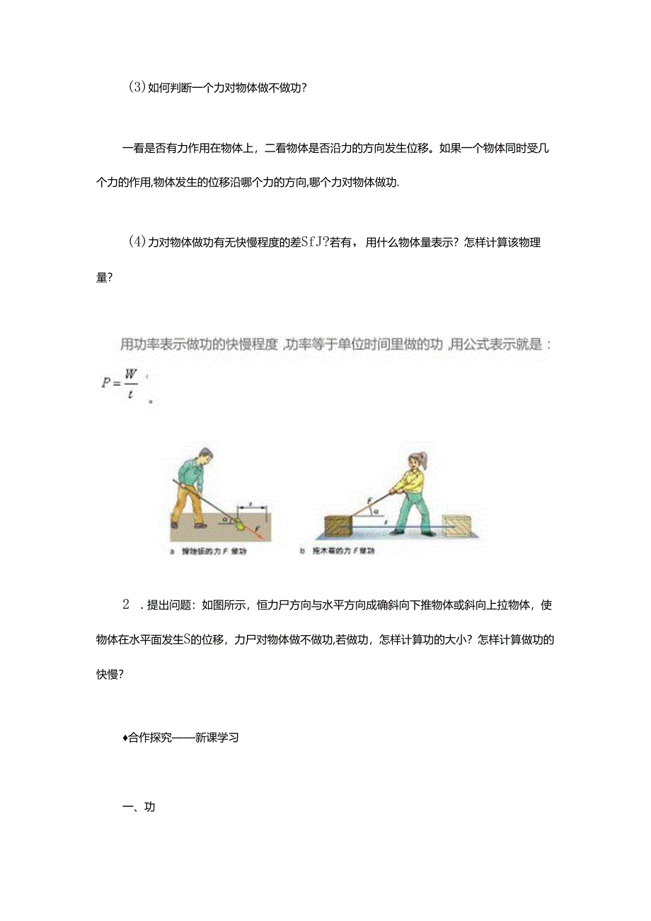 《2.1 功 功率》教学设计.docx_第3页