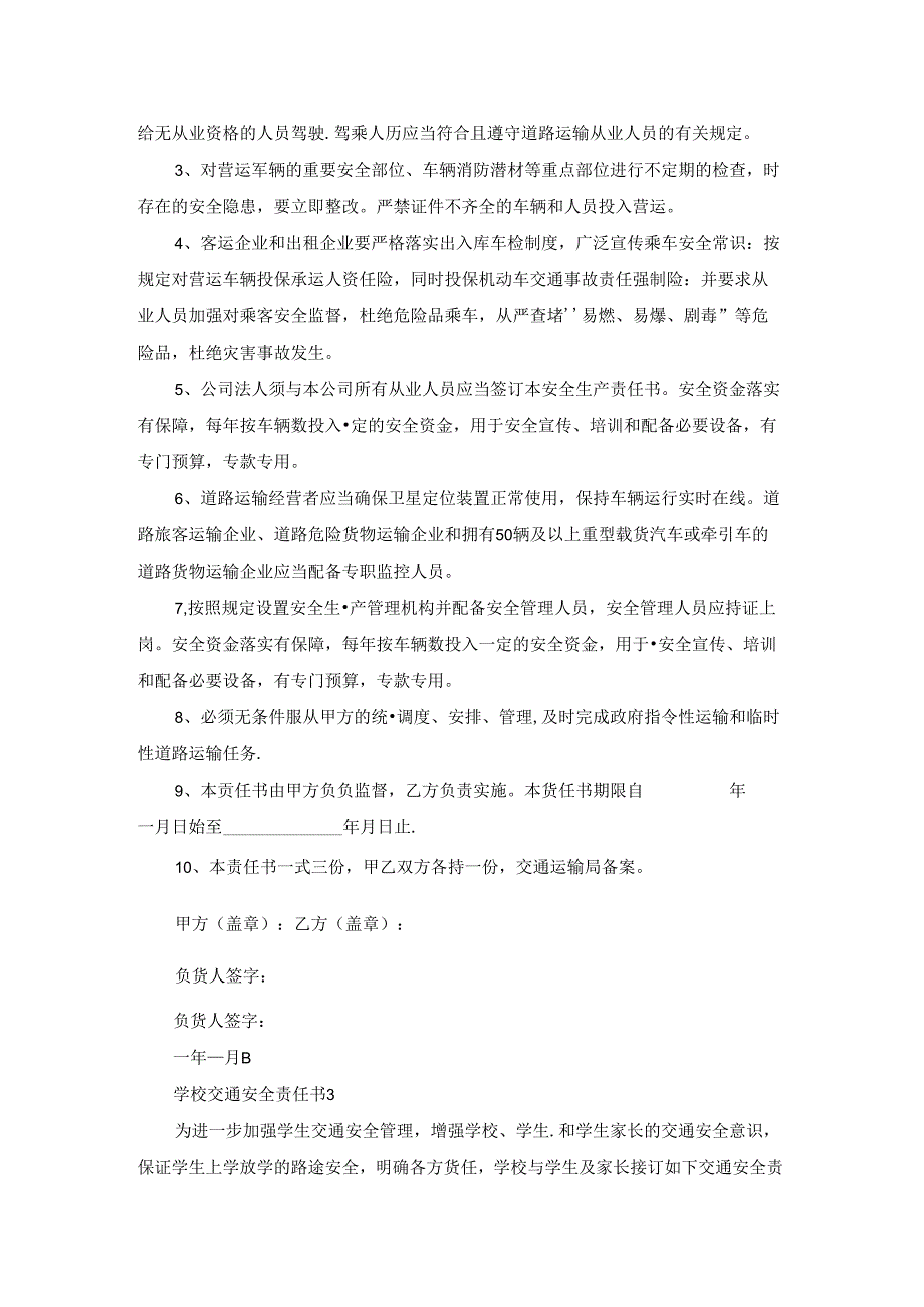 学校交通安全责任书.docx_第2页