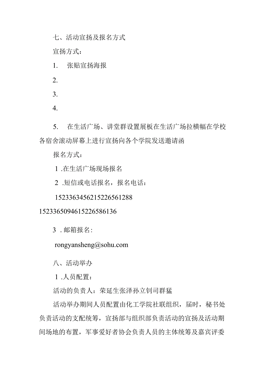 ppt设计大赛策划书范文.docx_第3页