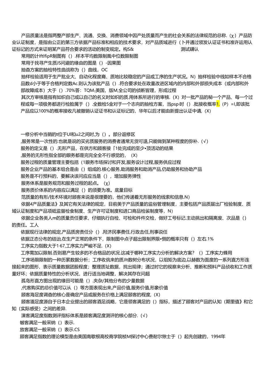 《质量管理》期末复习资料.docx_第2页