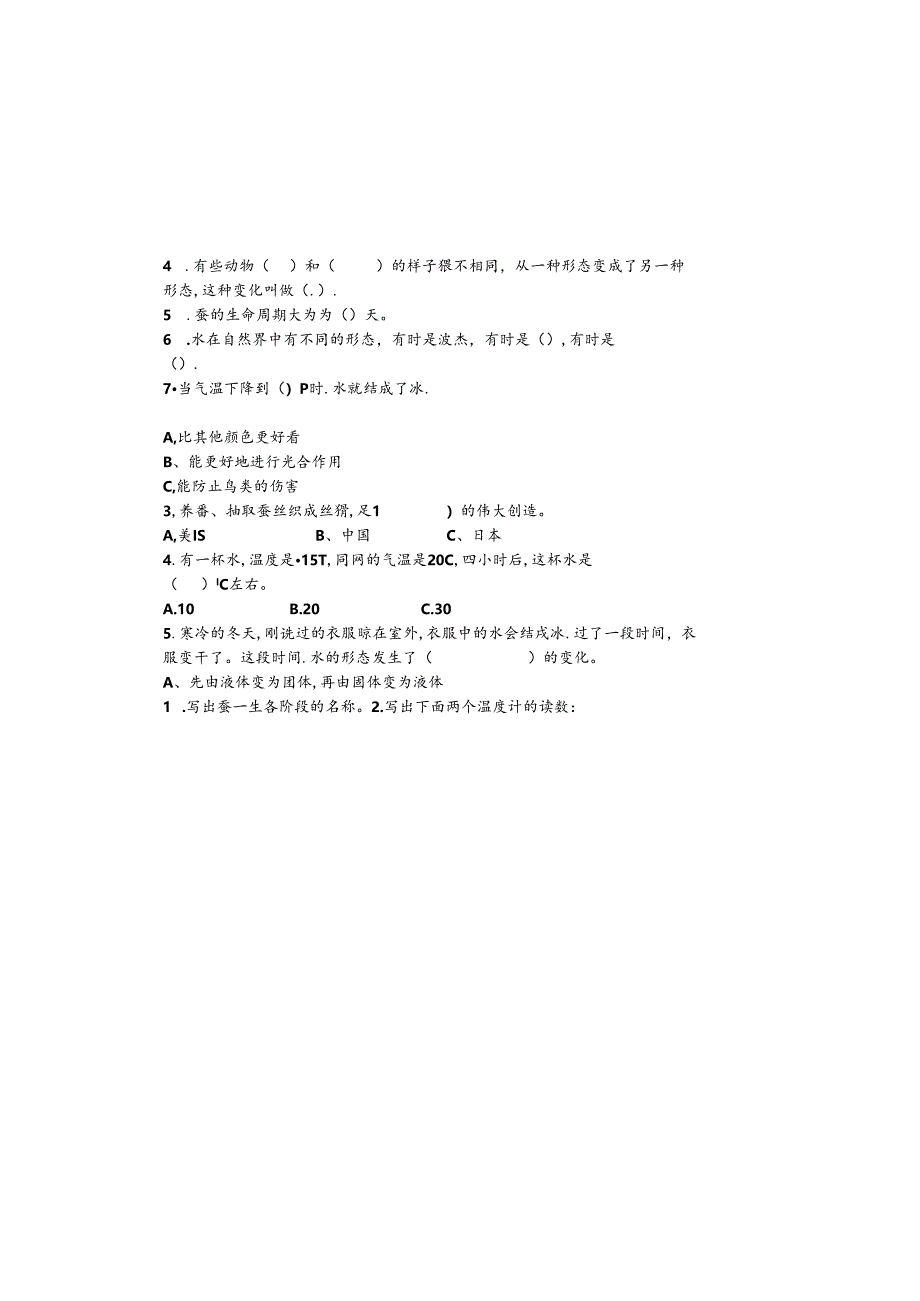三年级下册科学试题 期末试题 教科版.docx_第2页