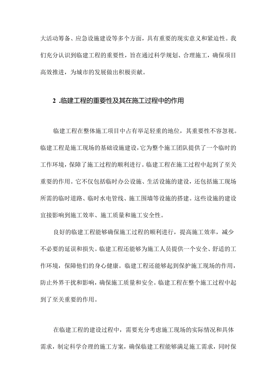 临建工程施工方案.docx_第2页