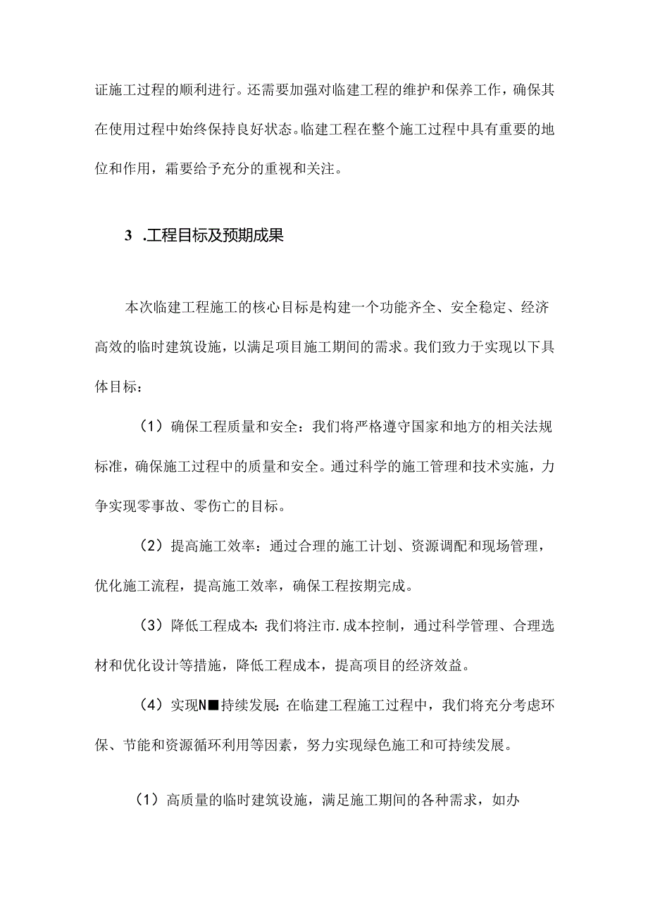 临建工程施工方案.docx_第3页