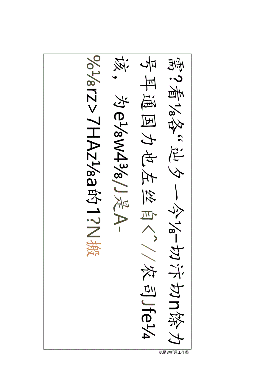 八大山人草书《唐耿湋旧宅清源寺诗轴》赏析.docx_第1页