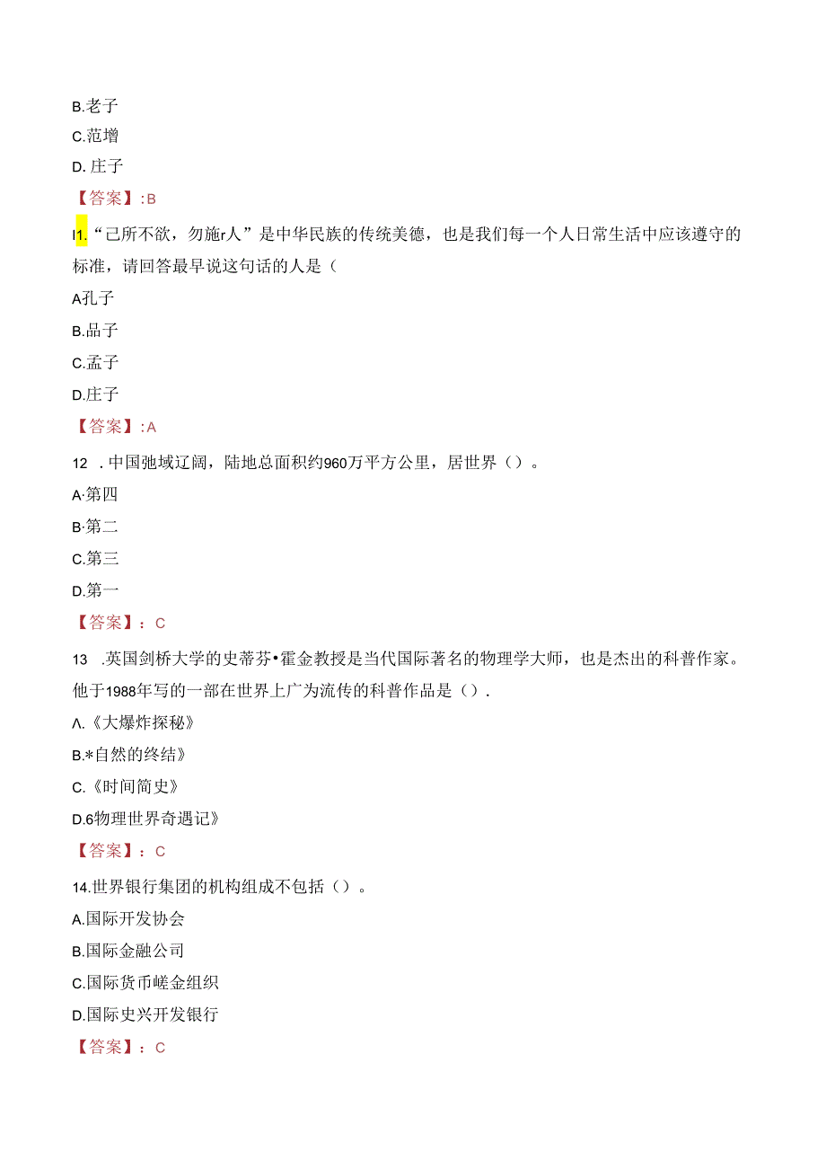 2023年乌兰浩特公益性岗位招考试真题.docx_第1页