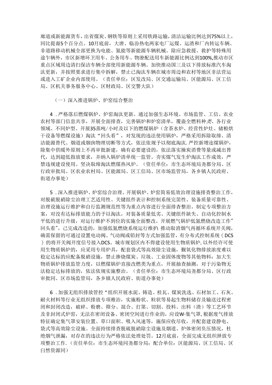 尧都区2023—2024年秋冬季大气污染综合治理攻坚行动方案.docx_第2页