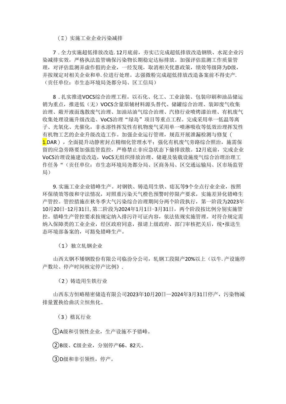 尧都区2023—2024年秋冬季大气污染综合治理攻坚行动方案.docx_第3页