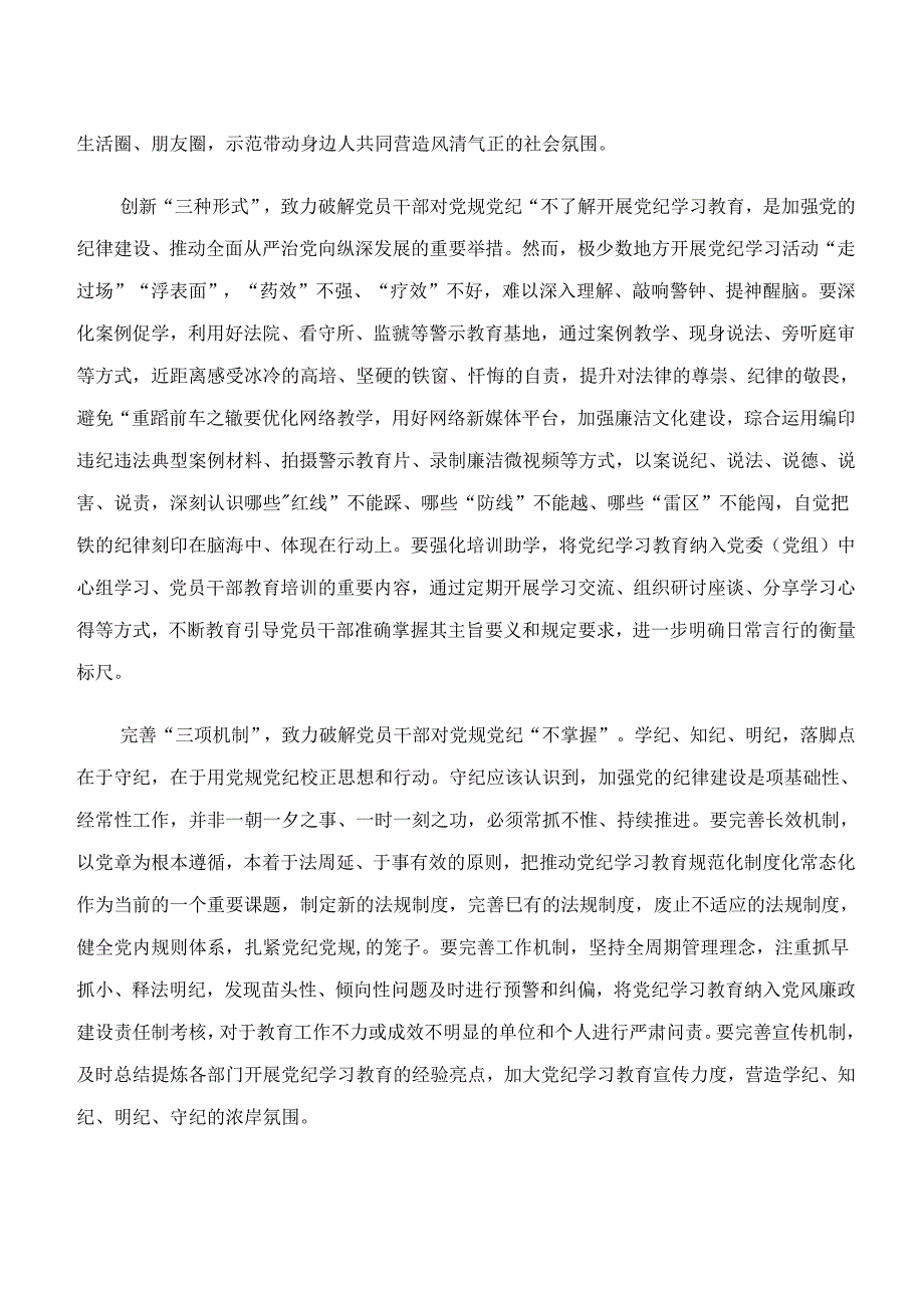 （八篇）专题学习“学纪、知纪、明纪、守纪”专题研讨的专题研讨发言.docx_第2页