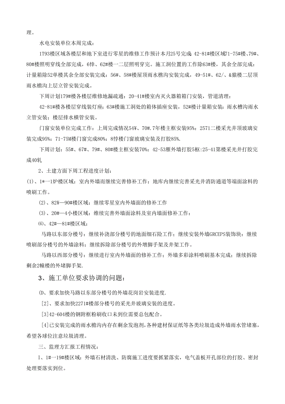 [监理资料]工程第087次工地会议纪要.docx_第2页