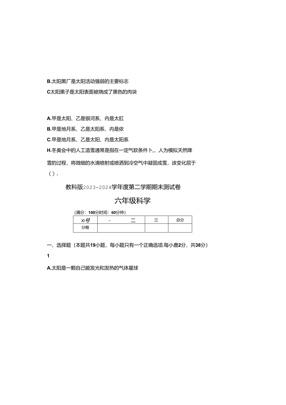 教科版2023--2024学年度第二学期六年级科学下册期末测试卷及答案(7).docx_第1页