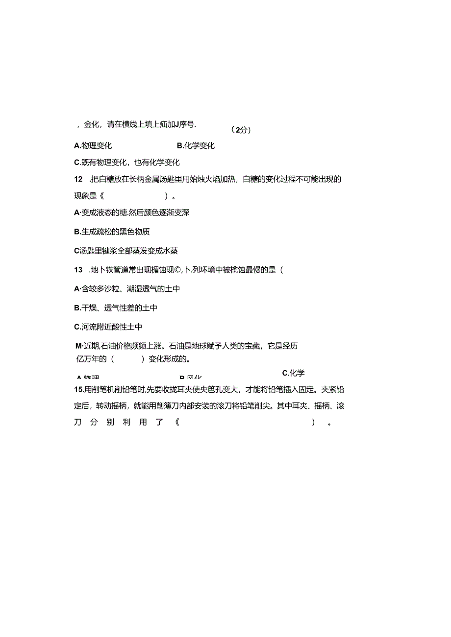 教科版2023--2024学年度第二学期六年级科学下册期末测试卷及答案(7).docx_第3页