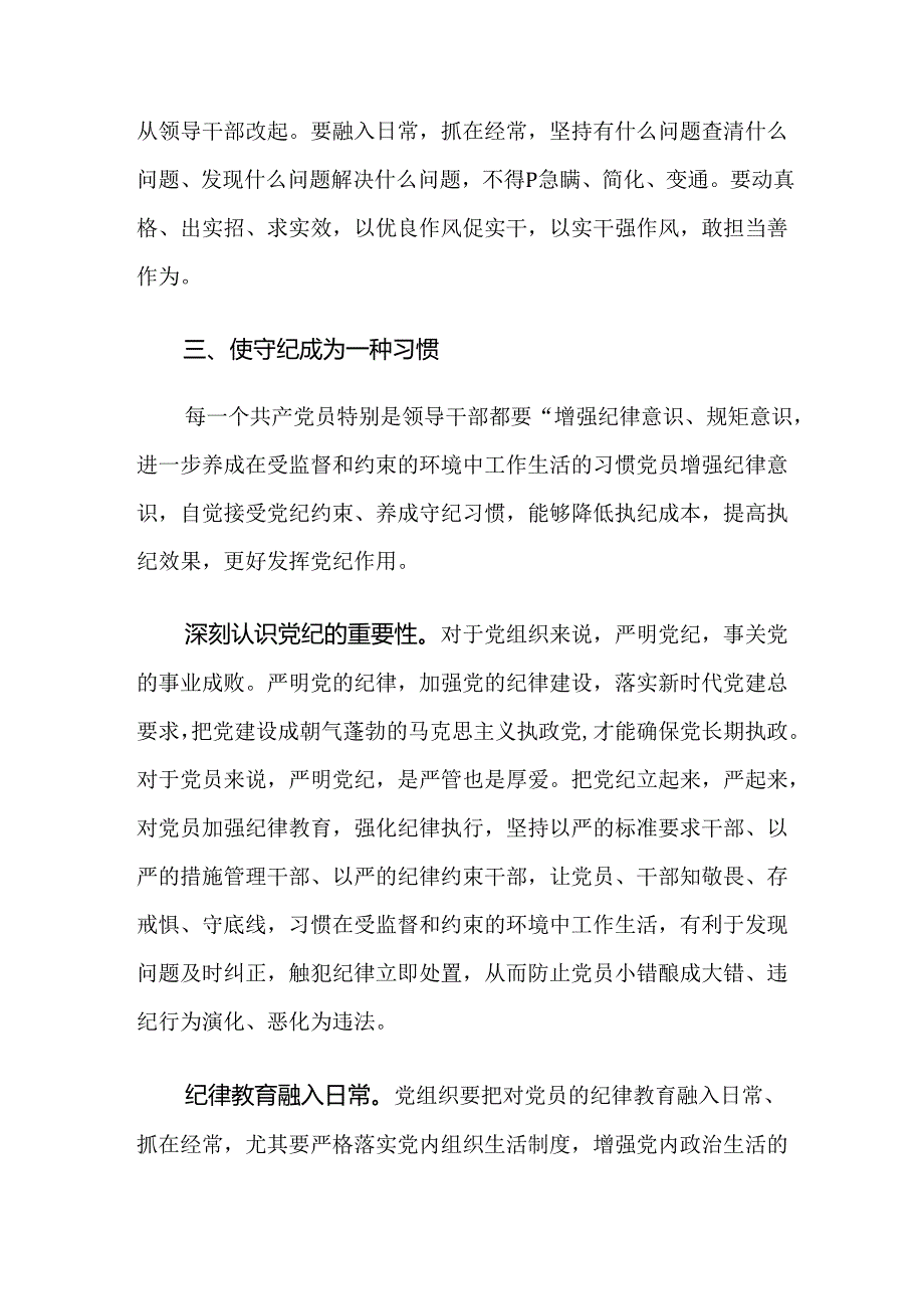 【共10篇】2024年党纪专题学习教育研讨交流材料.docx_第2页