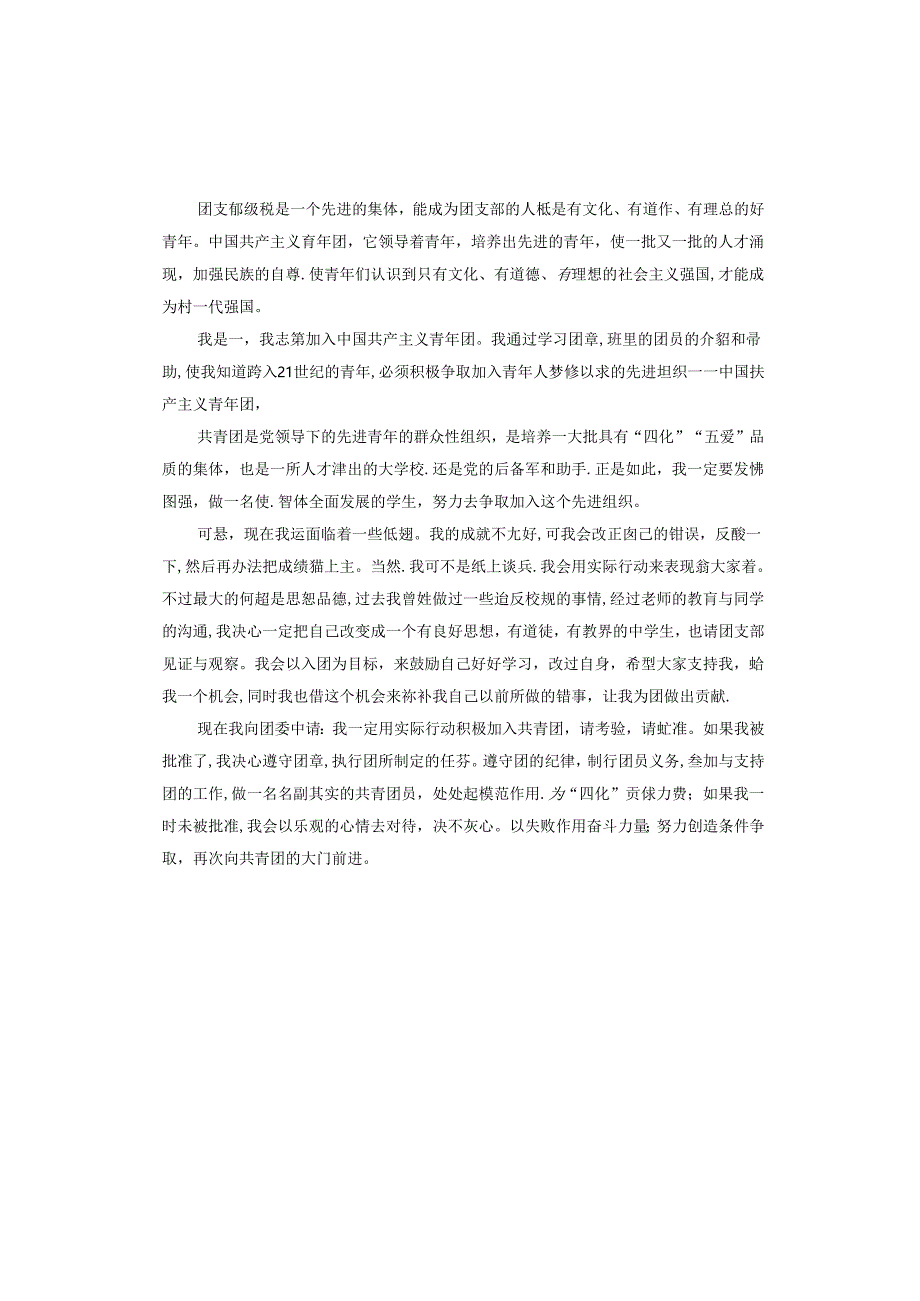 入团申请书申请书.docx_第3页