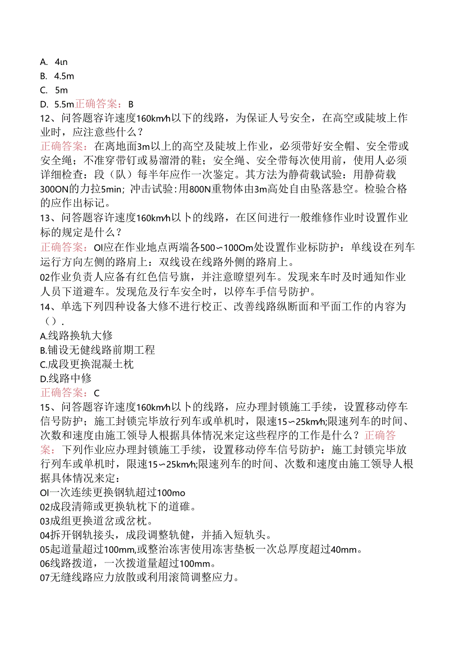 铁路线路工技能考试：铁路线路工技能考试知识学习（强化练习）.docx_第2页