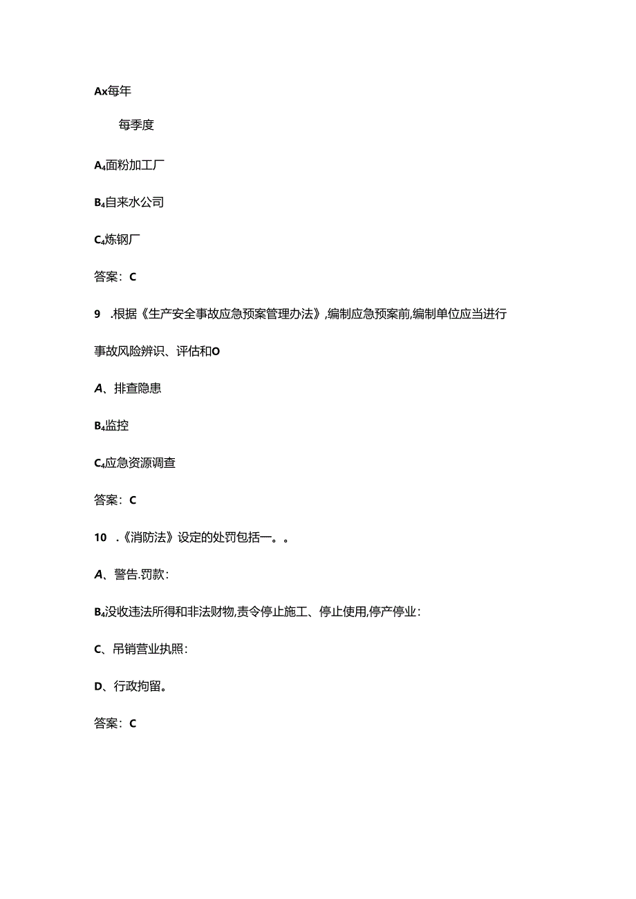 2024年湖南省安全生产知识竞赛考试题库500题（含答案）.docx_第2页