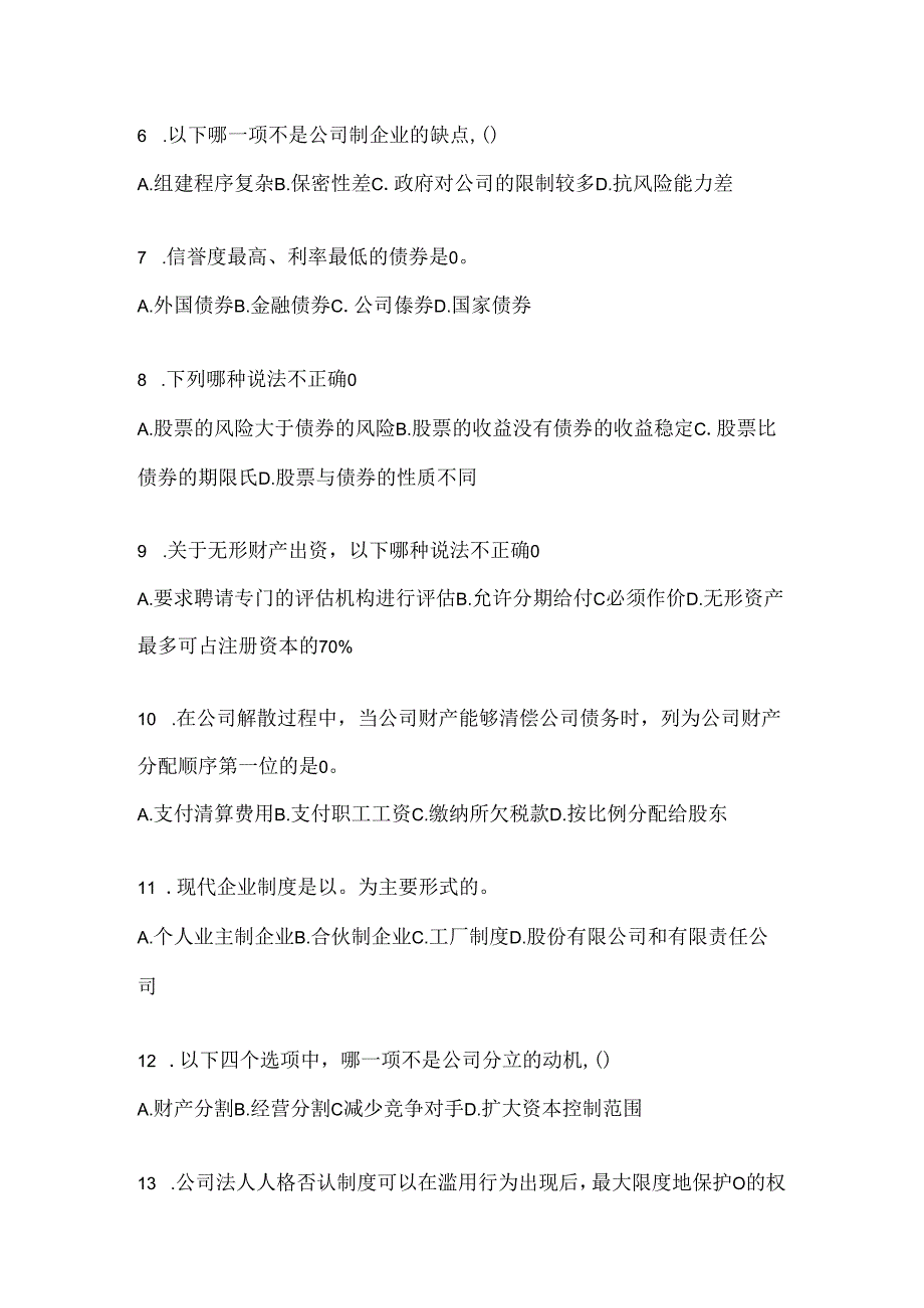 2024最新国家开放大学（电大）本科《公司概论》期末考试题库（含答案）.docx_第2页