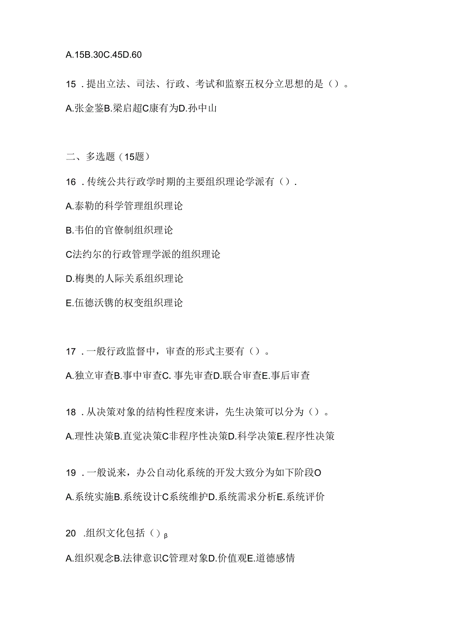 2024最新国开（电大）本科《公共行政学》考试通用题型及答案.docx_第3页