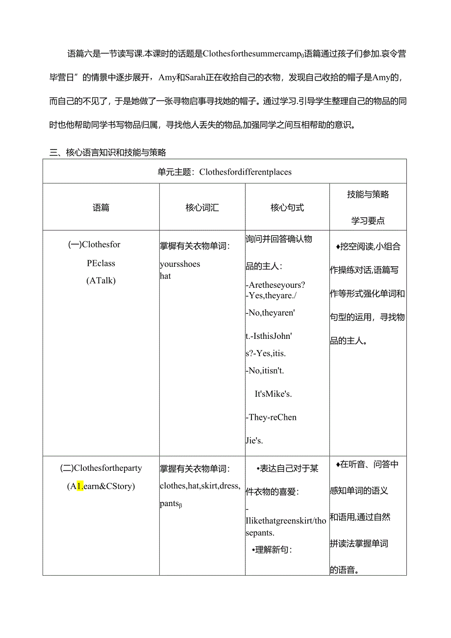 人教版pep四年级下册Unit 5 My clothes B read and write大单元整体教学设计.docx_第3页