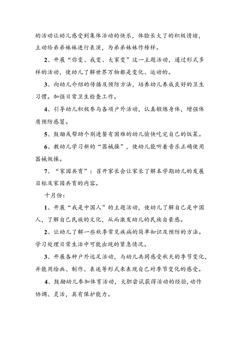 班务工作计划.docx_第3页