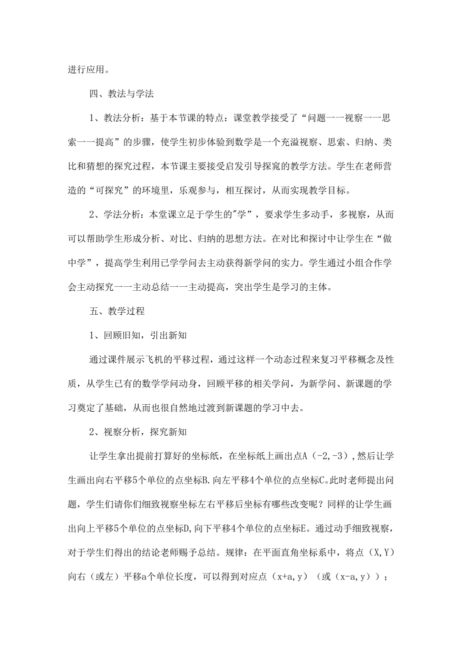 《用坐标表示平移》 说课稿.docx_第2页