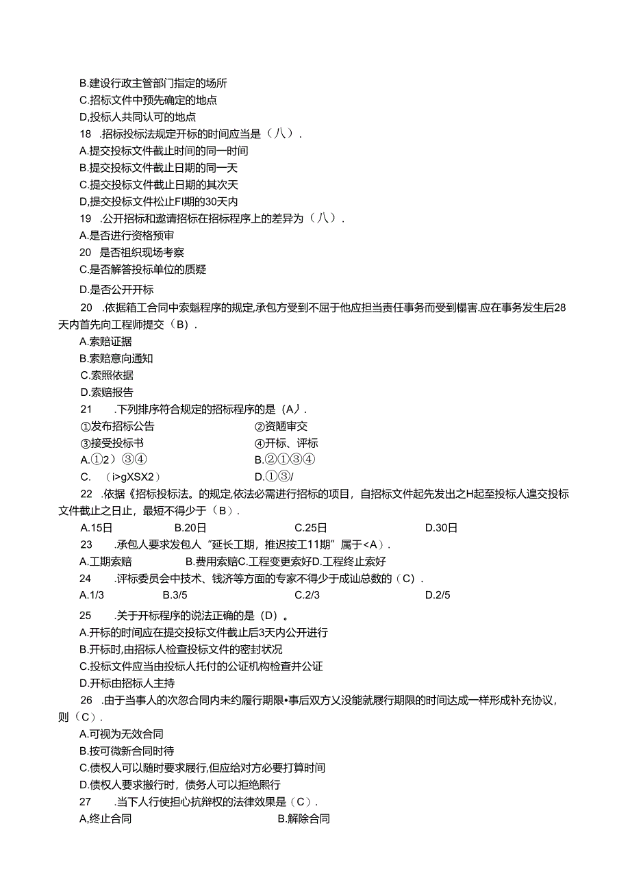 《建设工程合同》复习题及答案.docx_第1页