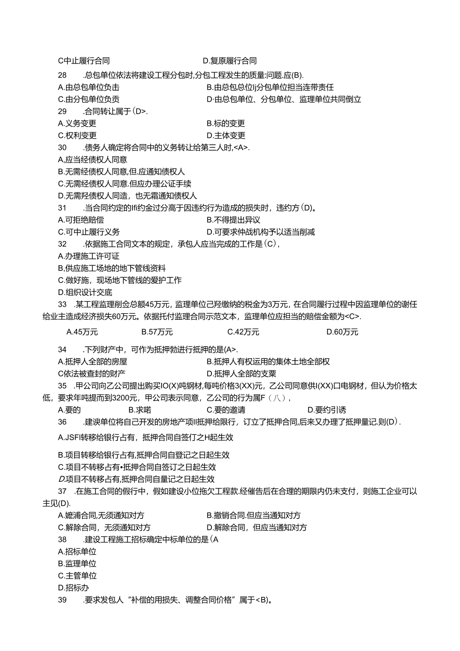 《建设工程合同》复习题及答案.docx_第2页