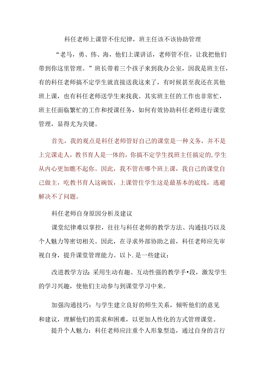 科任老师上课管不住纪律班主任该不该协助管理.docx_第1页