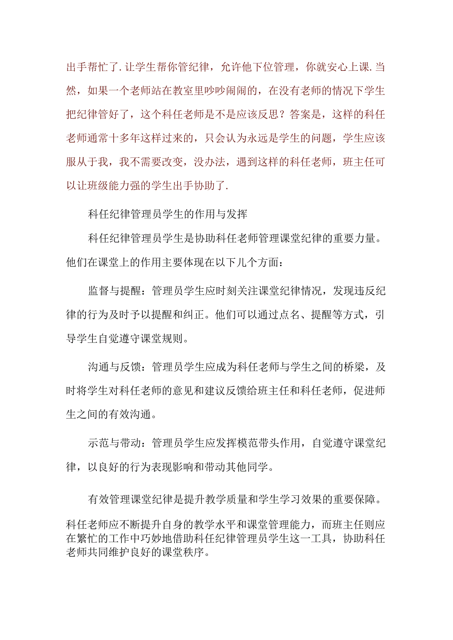 科任老师上课管不住纪律班主任该不该协助管理.docx_第3页