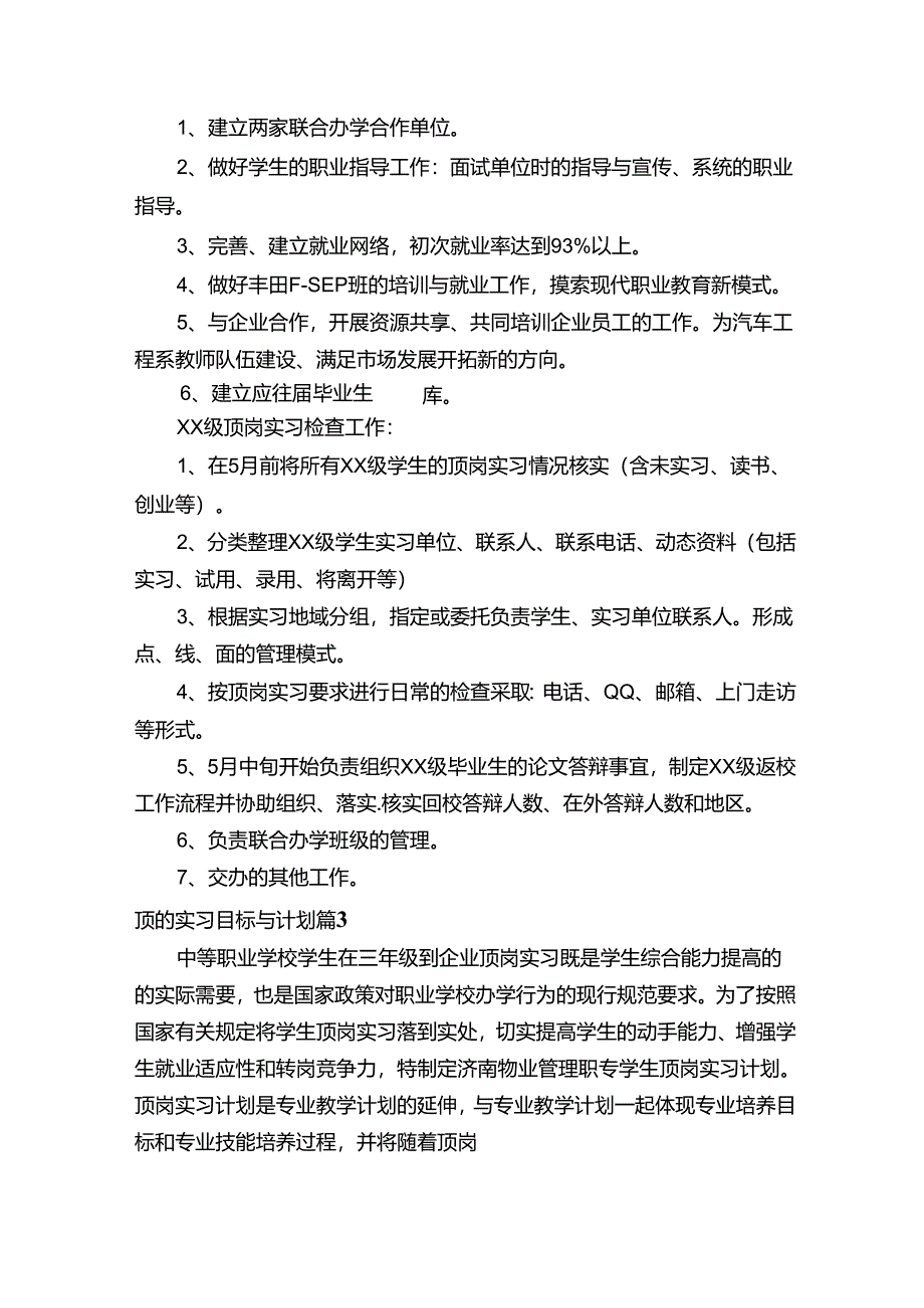 顶岗实习目标与计划（精选17篇）.docx_第2页