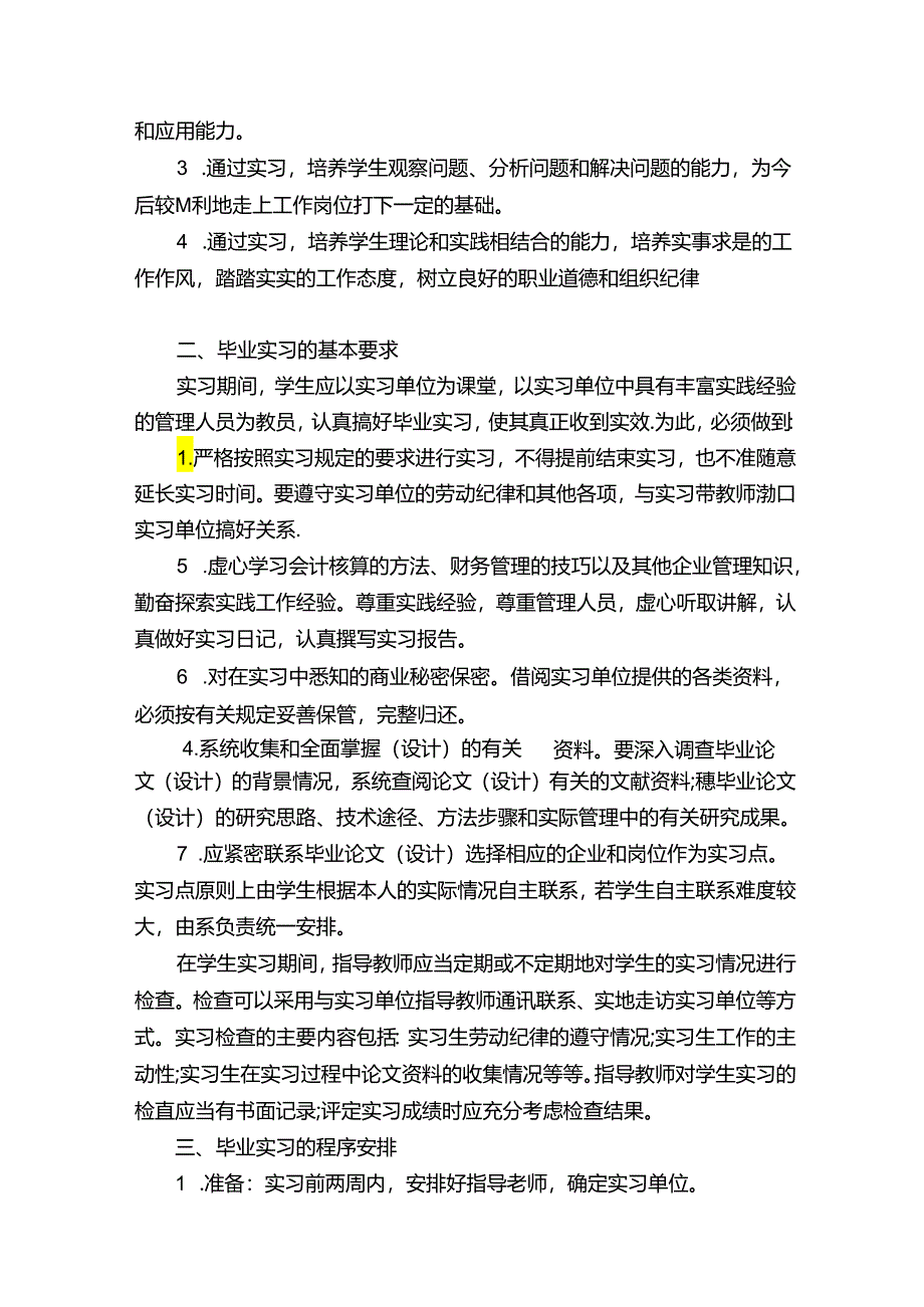 顶岗实习目标与计划（精选17篇）.docx_第3页