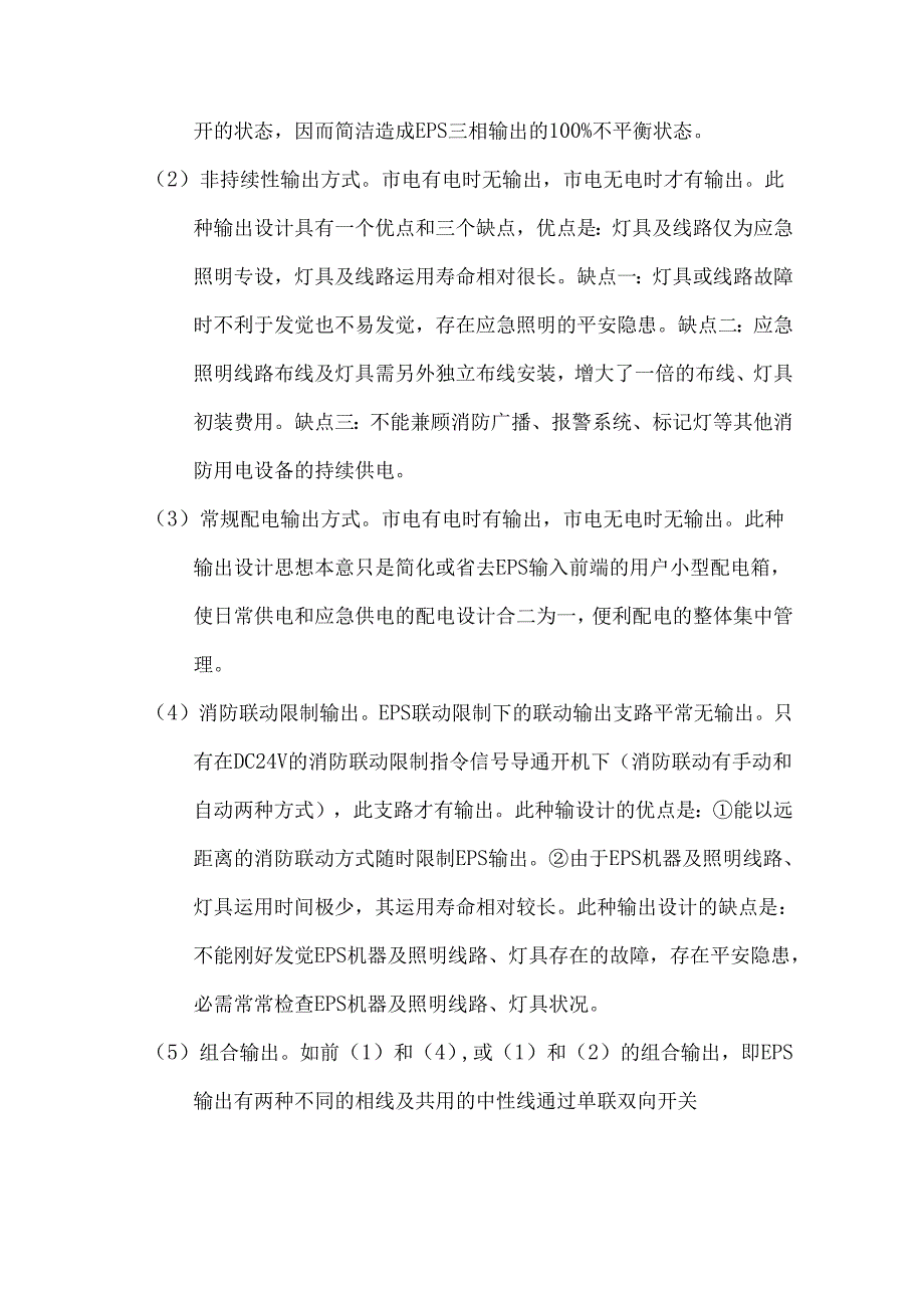 EPS安装调试等知识.docx_第1页