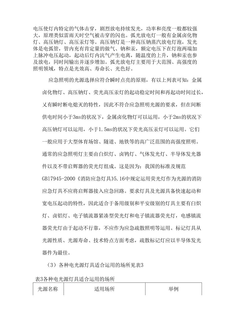 EPS安装调试等知识.docx_第3页