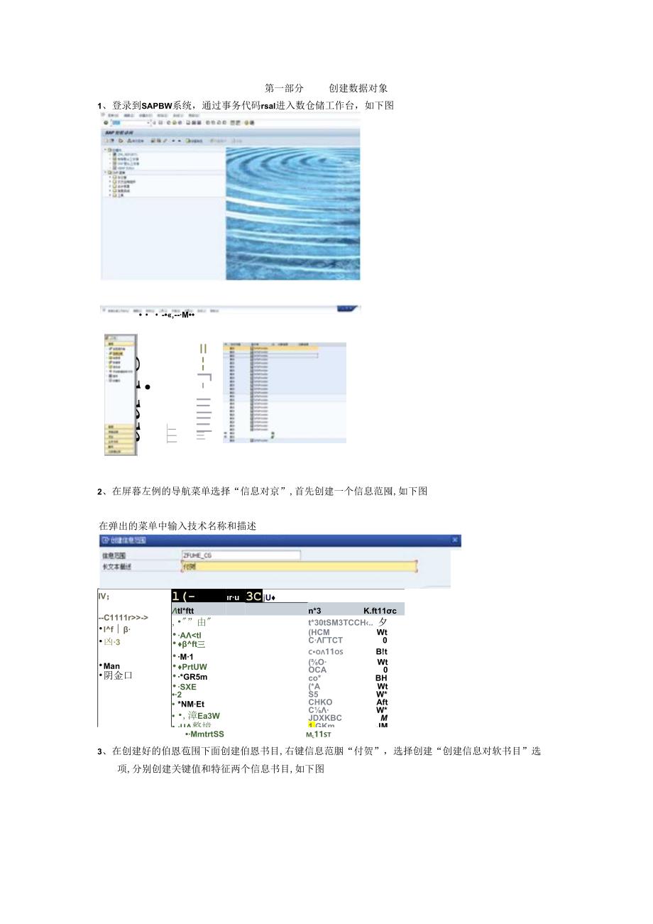 BW创建报表.docx_第1页