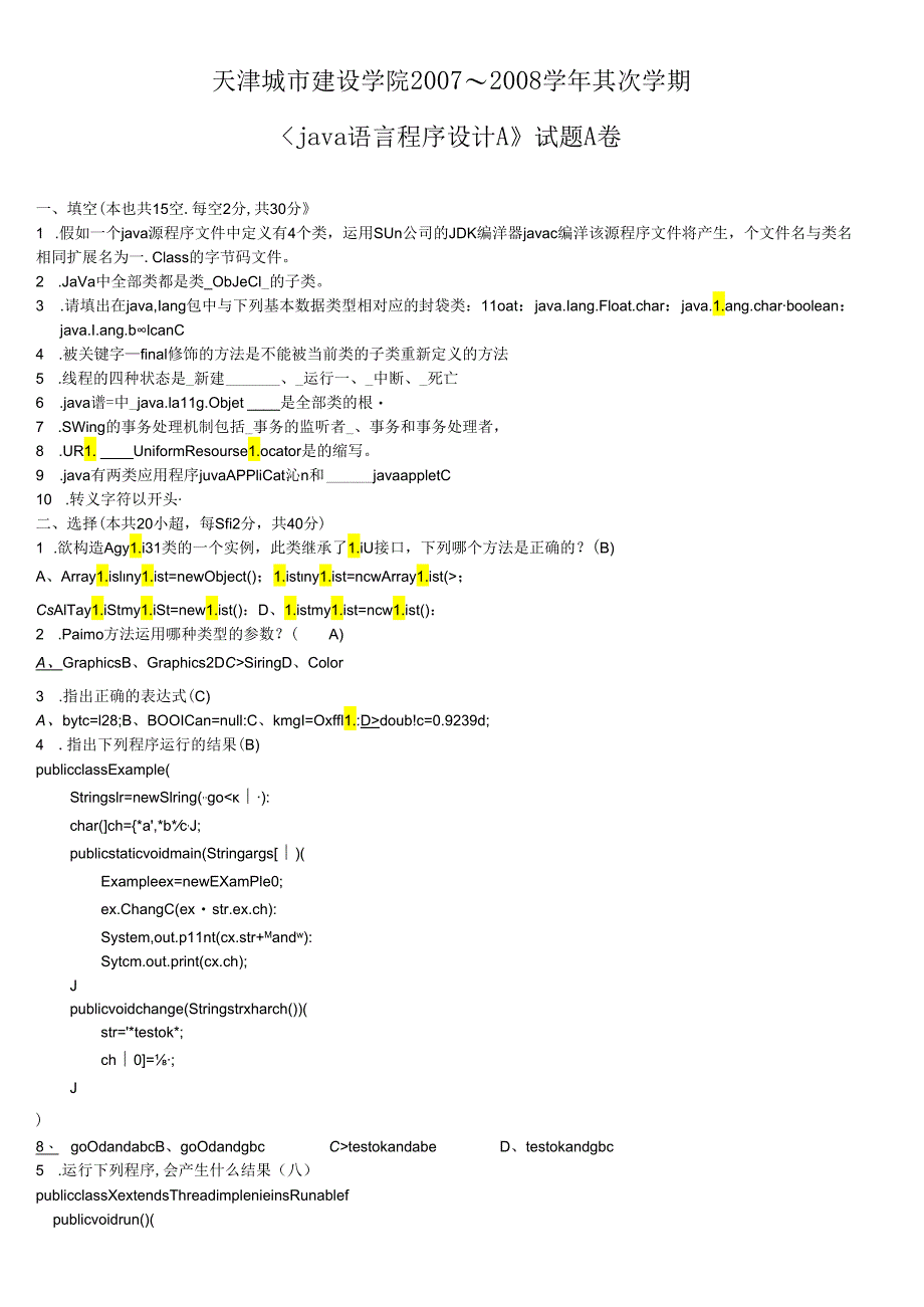 JAVA程序设计考试试卷(附答案).docx_第1页