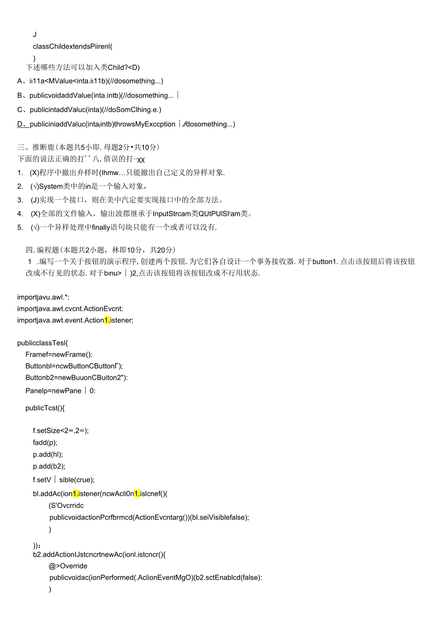 JAVA程序设计考试试卷(附答案).docx_第3页
