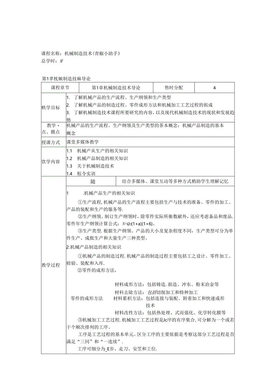 机械制造技术教学教案.docx_第1页