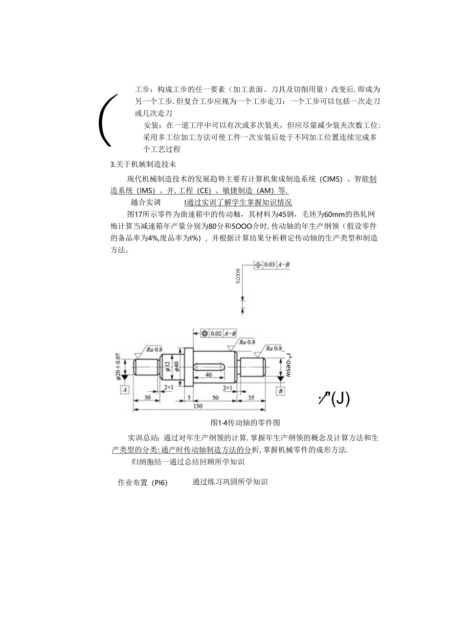 机械制造技术教学教案.docx_第2页