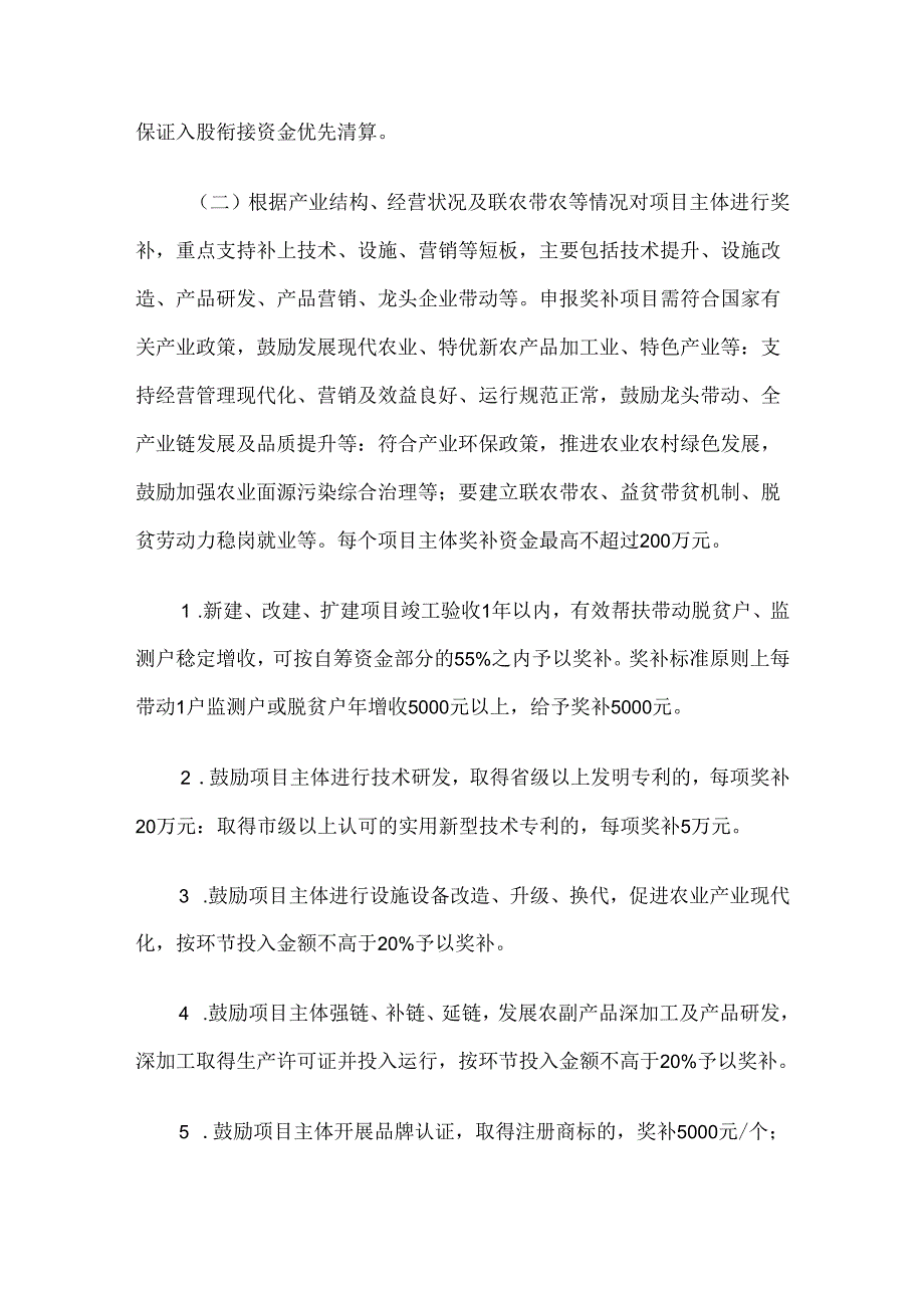 交口县巩固脱贫成果衔接乡村振兴产业扶持实施方案.docx_第3页