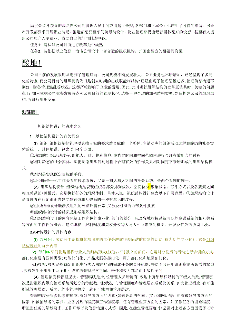 A--已打印--教你如何做：组织结构设计与岗位分析.docx_第3页