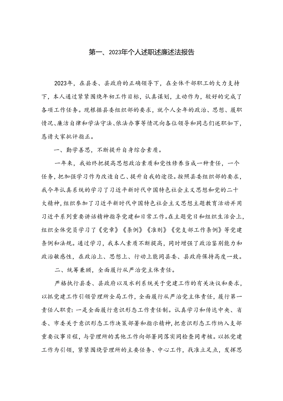 2023年个人述职述廉述法报告【10篇精选】供参考.docx_第2页