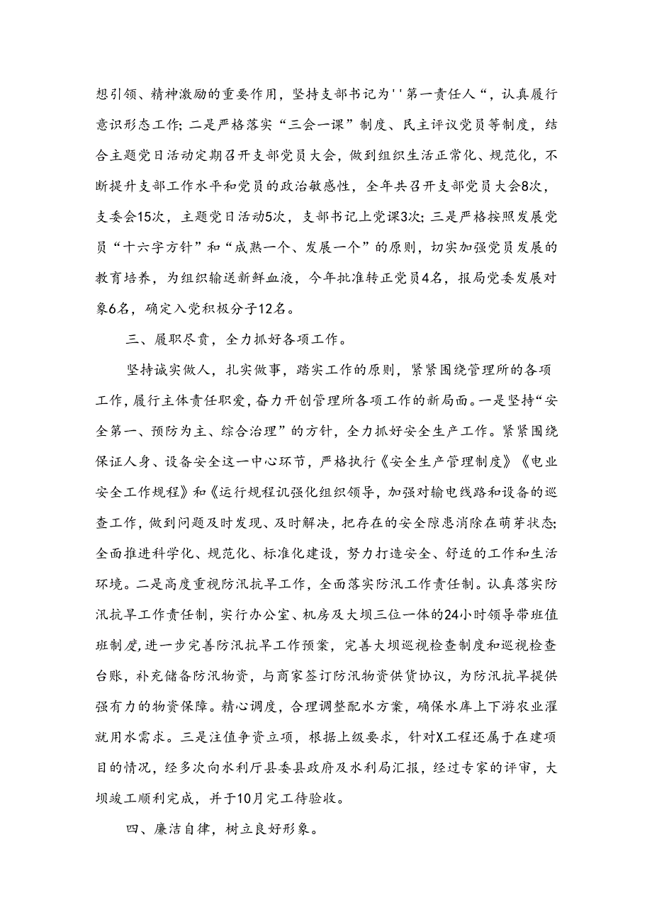 2023年个人述职述廉述法报告【10篇精选】供参考.docx_第3页