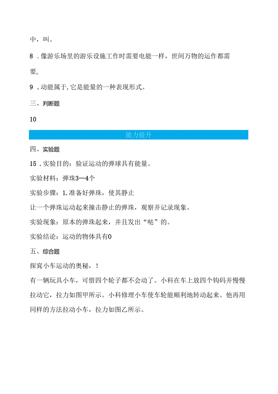 第8课 游乐场里的能量 同步分层作业 科学六年级下册（粤教粤科版）.docx_第2页