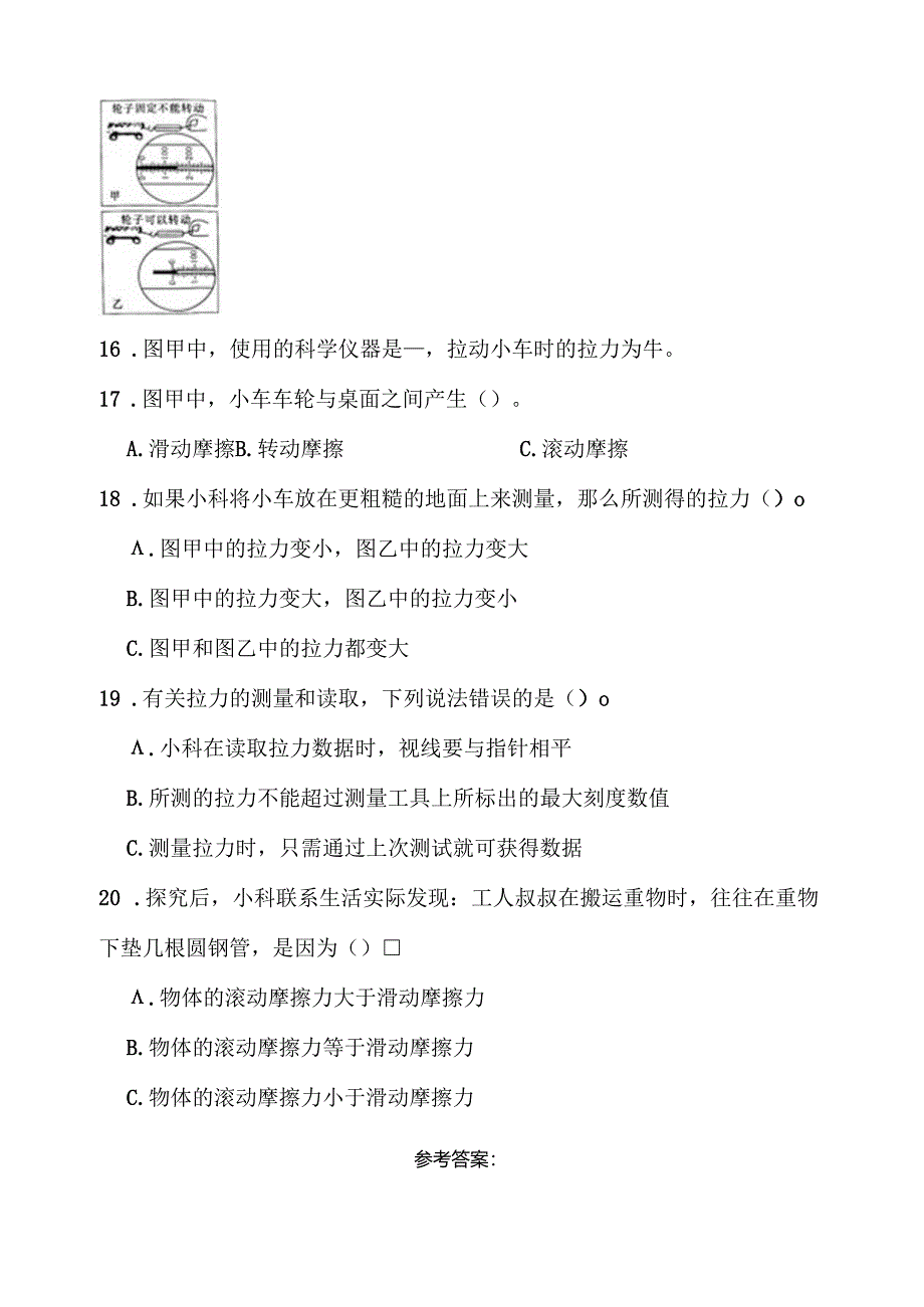 第8课 游乐场里的能量 同步分层作业 科学六年级下册（粤教粤科版）.docx_第3页