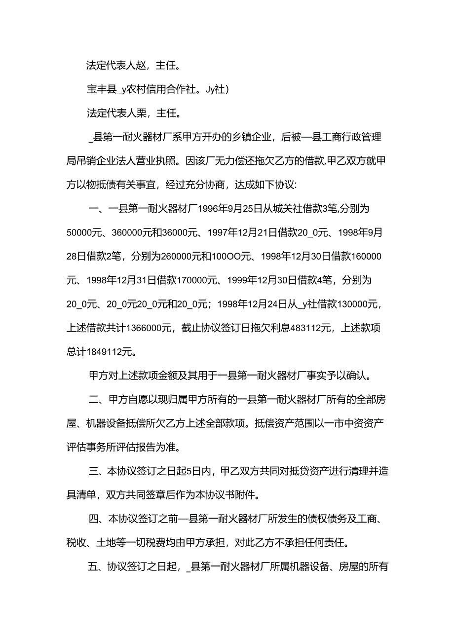 商品房抵押借贷钱款合同（3篇）.docx_第3页