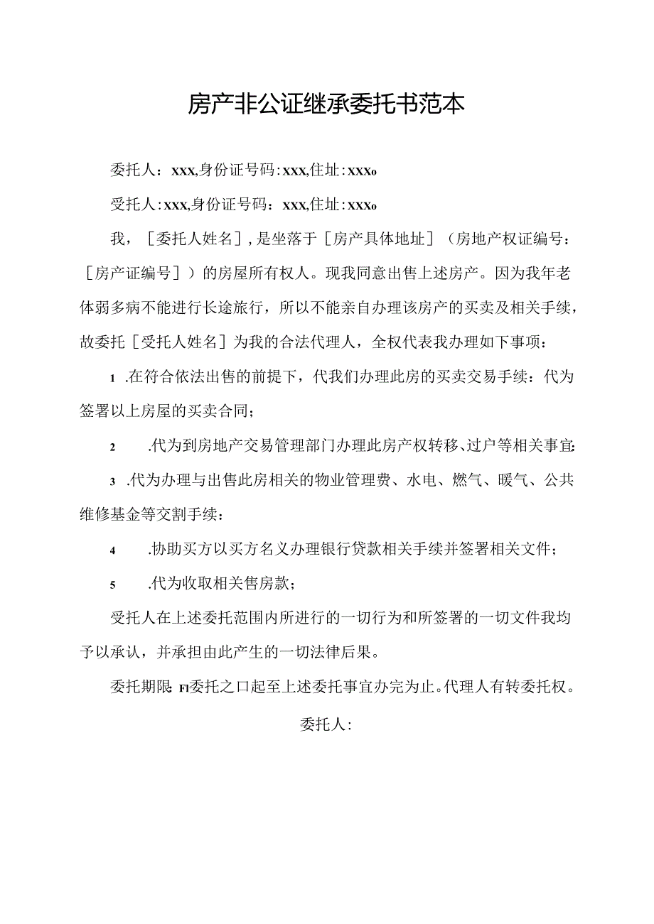 房产非公证继承委托书范本.docx_第1页