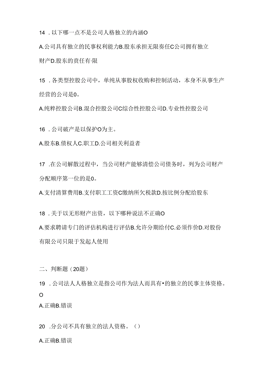 2024年度国家开放大学（电大）本科《公司概论》形考任务参考题库.docx_第3页