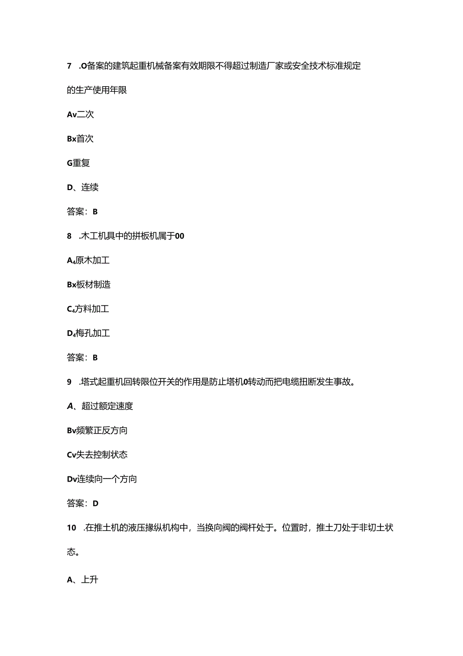 2024年福建机械员专业技能知识考试复习题库（含答案）.docx_第1页